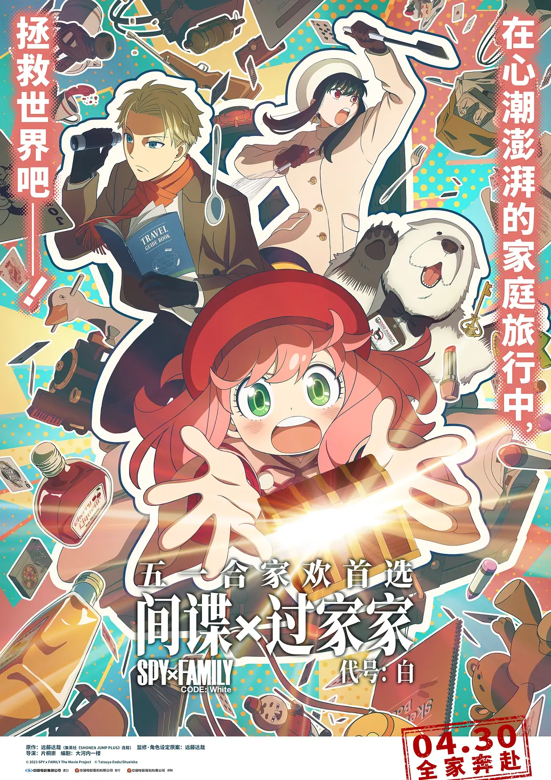 [夸克下载][间谍过家家 代号：白][WEB-MKV/4.4G][日语中字][1080P][最新剧场版]-影音屋