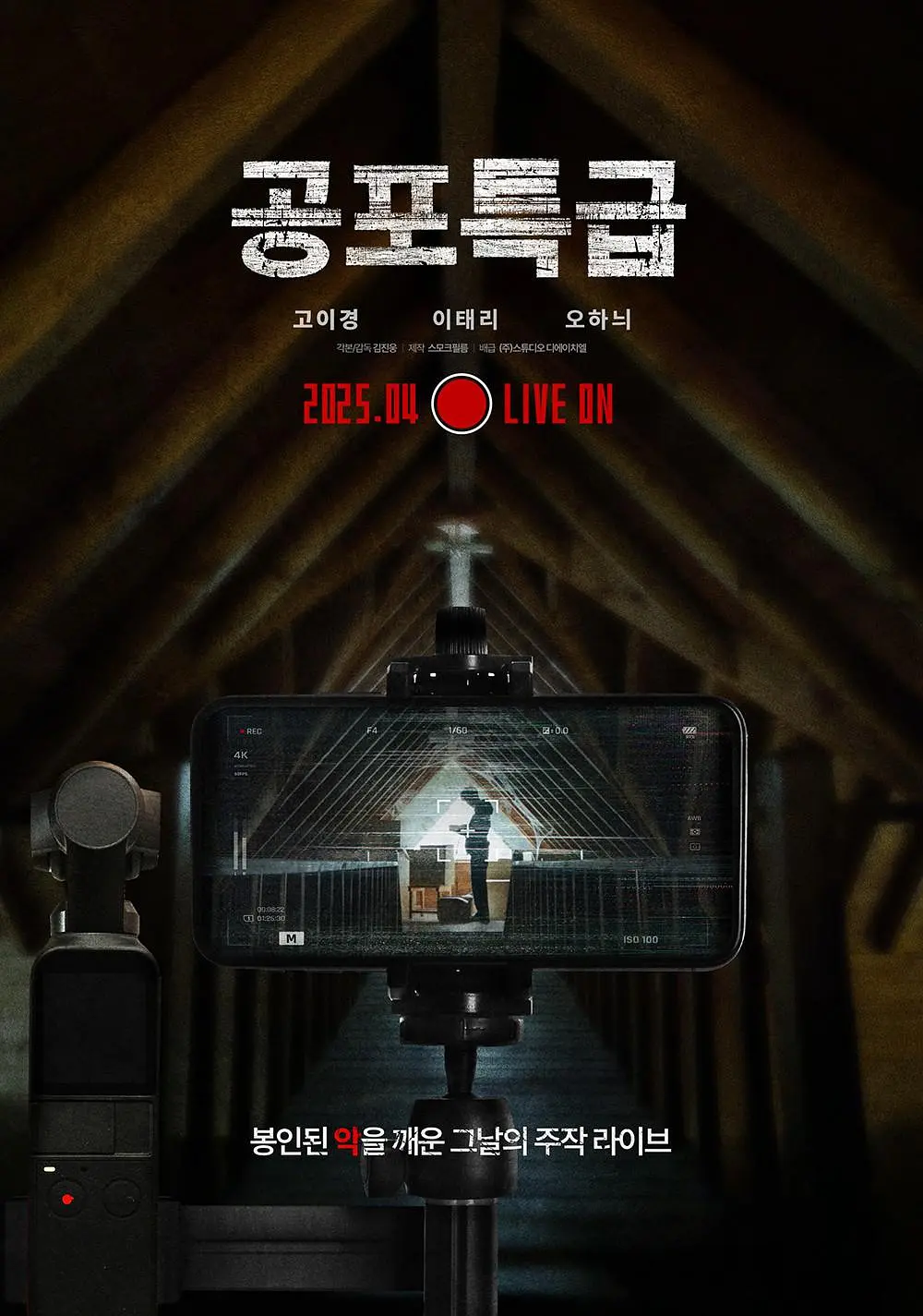 [夸克下载][恐怖特快][WEB-MKV/3.9G][韩语中字][1080P][2025最新]-影音屋