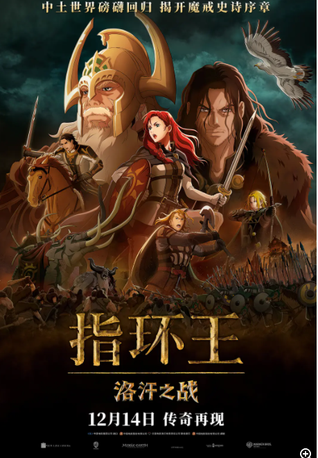 [夸克下载][指环王：洛汗之战][WEB-MKV/14.2G][英语中字][4K-2160P][传奇再现 多版]-影音屋