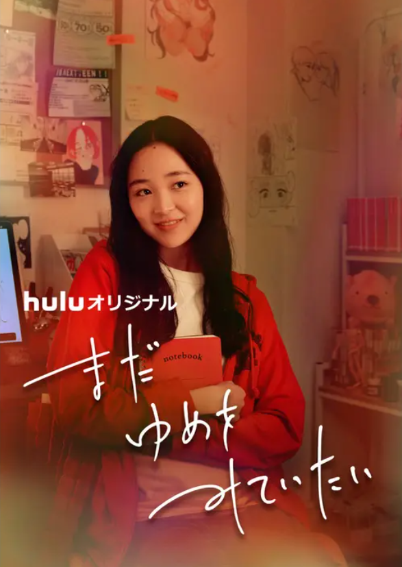 [夸克下载][我还在梦中][WEB-MP4/1.6GB][日语中字][1080P]-影音屋