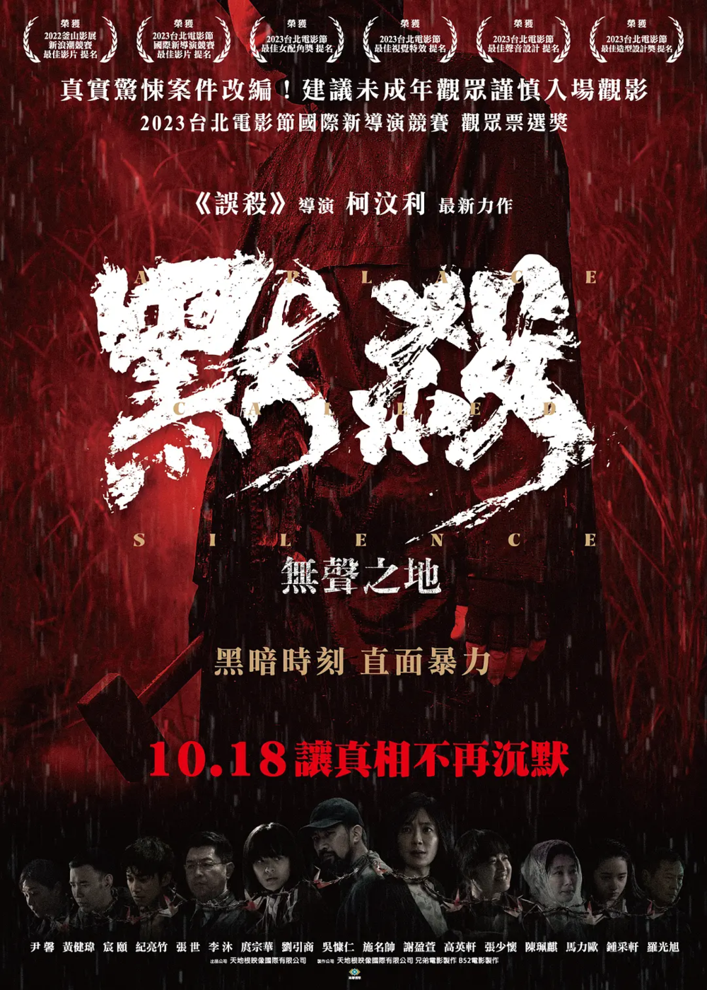 [夸克下载][默杀 / 默殺：無聲之地][WEB-MKV/5.8G][国语中字][1080P][大马原版多奖项]-影音屋