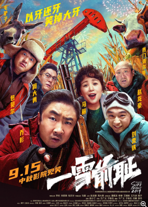 [夸克下载][一雪前耻][WEB-MKV/5.7G][国语中字][1080P][乔杉 马丽 最新大片]-影音屋