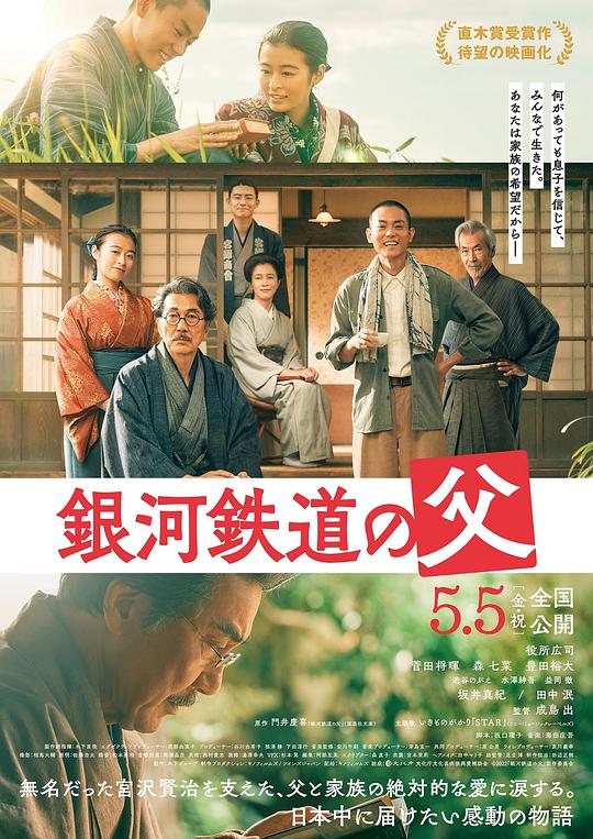 [夸克下载][银河铁道之父][WEB-MKV/9.7G][中文字幕][1080P]-影音屋