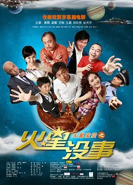 [夸克下载][火星没事][HDTV-TS/5.3G][国语配音/中文字幕][1080P][CCTV6][黄磊 / 谢娜]-影音屋