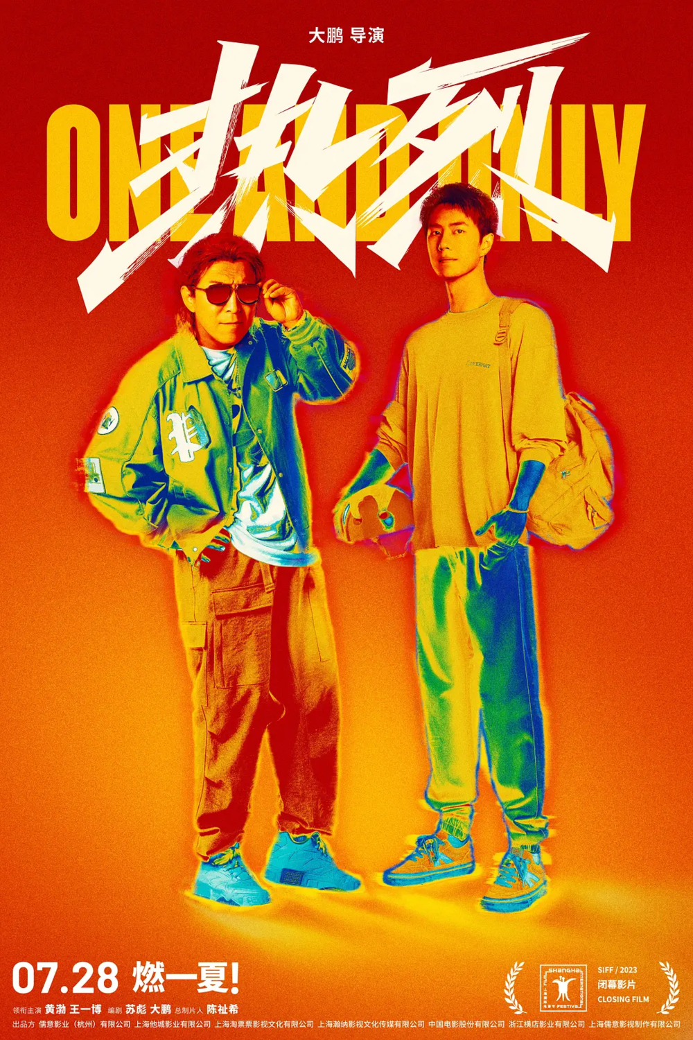 [夸克下载][热烈][WEB-MKV/3.3G][中文字幕][1080P][黄渤 王一博 刘敏涛 岳云鹏]-影音屋