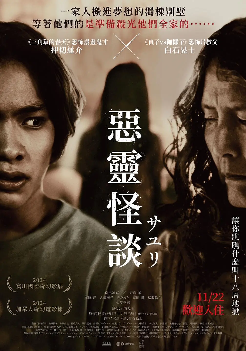 [夸克下载][不幸之家][WEB-MP4/2.4G][日语中字][1080P][2024最新悬疑恐怖]-影音屋