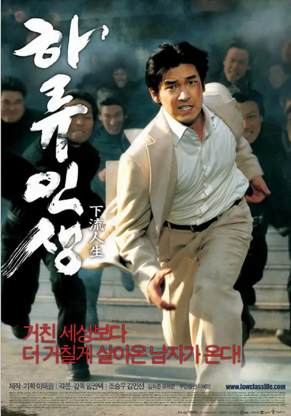 [夸克下载][下流人生][WEB-MP4/1.7GB][韩语中字][1080P]-影音屋