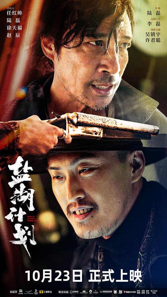 [夸克下载][盐湖计划][WEB-MKV/9.2G][国语配音/中文字幕][4K-2160P][吴镇宇 / 许君聪]-影音屋