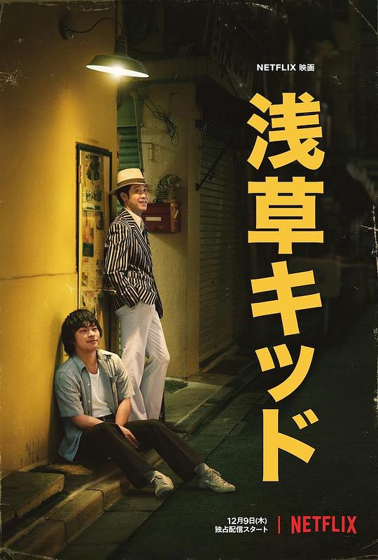 [夸克下载][浅草小子][WEB-MKV/10.9G][中文字幕][4K-2160P][8.3分精品 冷门佳作传记片榜  No.9]-影音屋