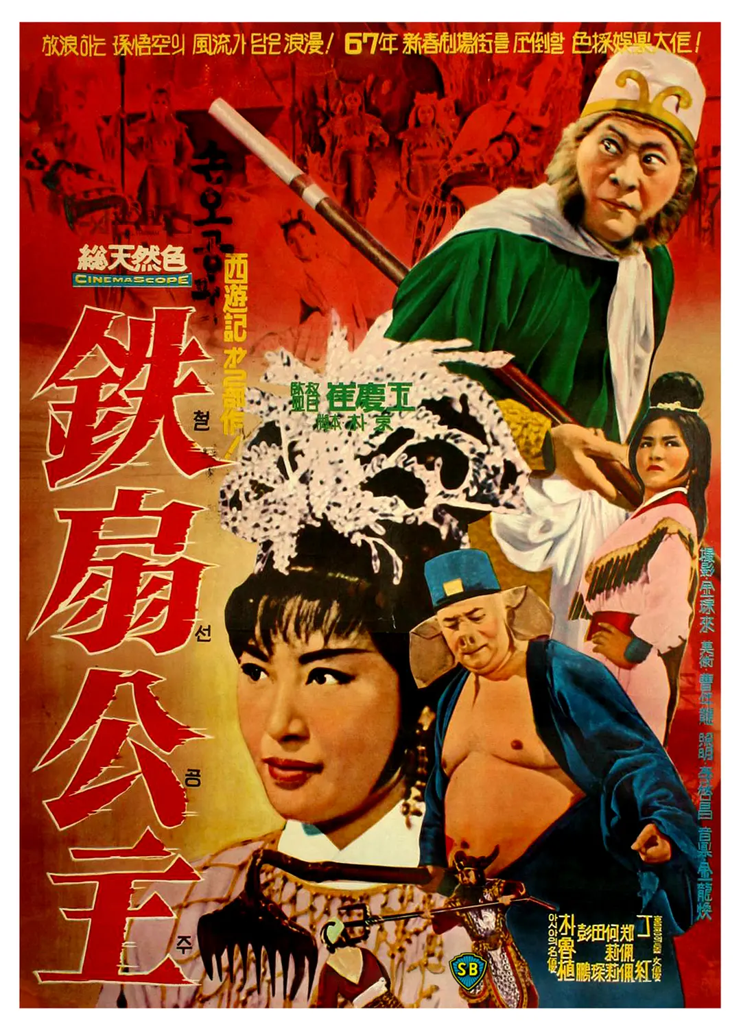 [夸克下载][铁扇公主 1966][WEB-MKV/1.4G][国语无字][480P][经典老电影]-影音屋