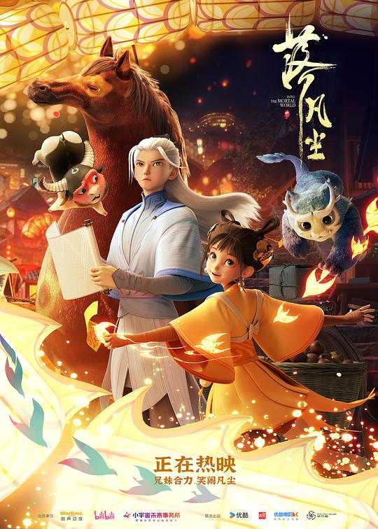 [夸克下载][落凡尘][WEB-MKV/18.4G][国粤多音轨/中文字幕][4K-2160P][2024最新高分国漫]-影音屋