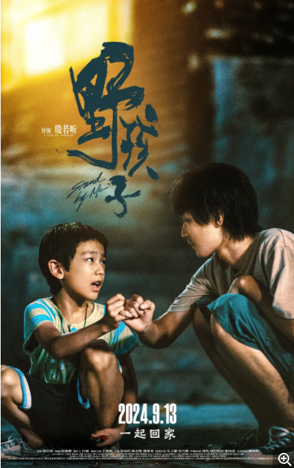 [夸克下载][野孩子][WEB-MKV/8.1GB][国语中字][4K-2160P][最新大片 王俊凯 关子勰 邓家佳 陈永胜 潘斌龙]-影音屋