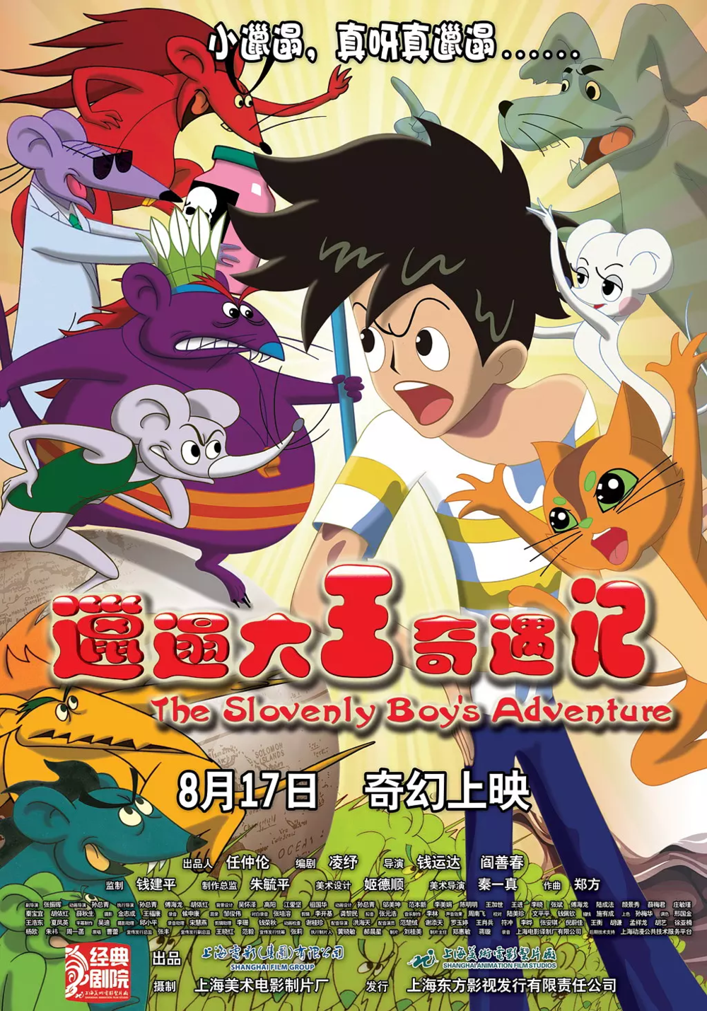 [夸克下载][邋遢大王奇遇记][WEB-MKV/0.9G][国语配音/中文字幕][1080P]-影音屋