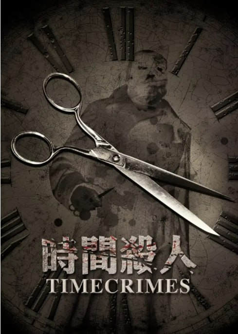 [夸克下载][时空罪恶][WEB-MKV/10.4G][中文字幕][1080P][西班牙悬疑片榜 No.12 ]-影音屋