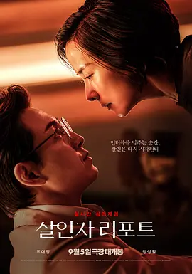 [夸克下载][杀人者报告][WEB-MKV/6.5G][中文字幕][1080P][曹汝贞 2025最新]-影音屋