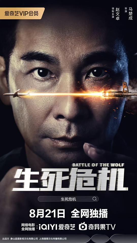 [夸克下载][生死危机][WEB-MKV/2.4G][国语配音/中文字幕][4K-2160P][赵文卓 2025最新]-影音屋