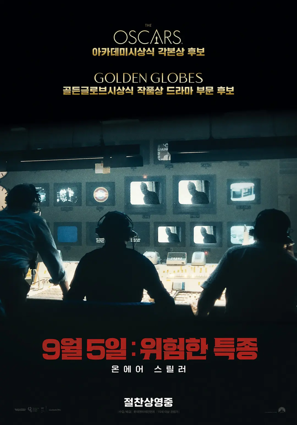 [夸克下载][九月五日][WEB-MKV/10.4G][英语中字][4K-2160P][2024最新高分历史 奥斯卡+金球提名]-影音屋