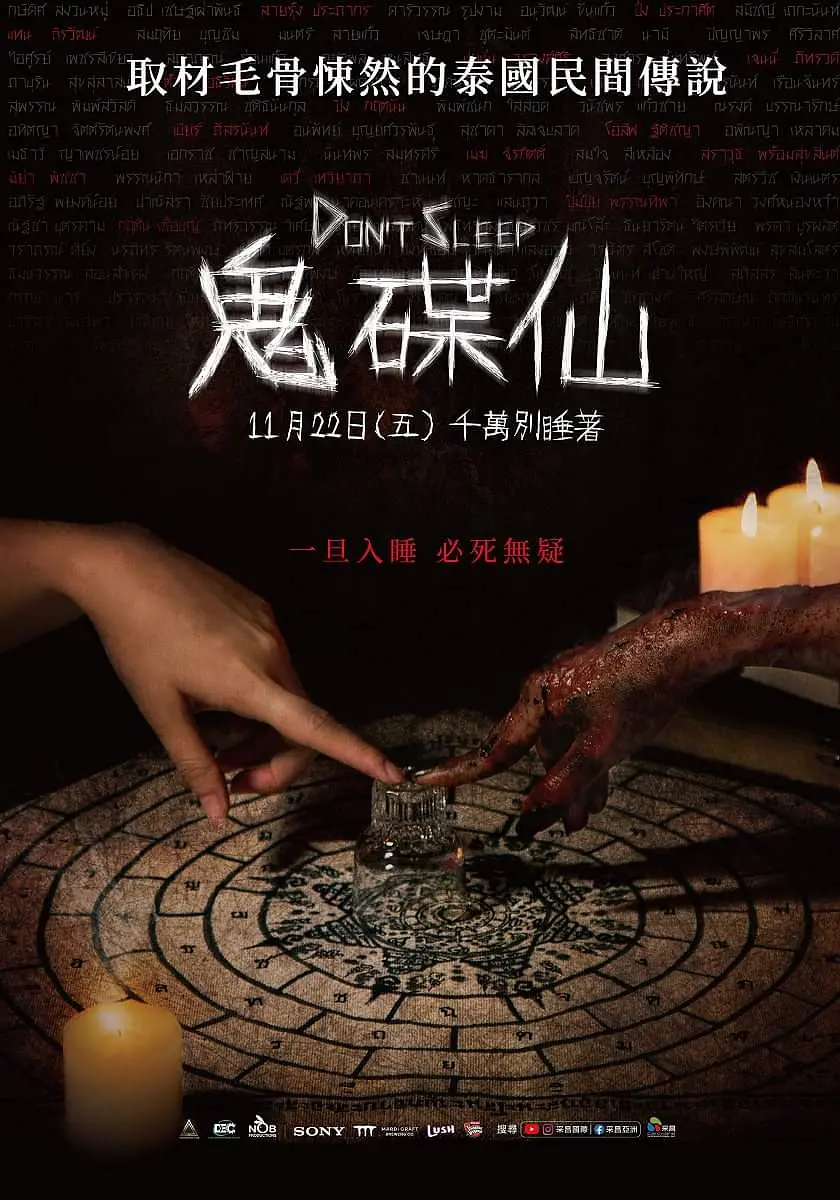 [夸克下载][睡着即死][WEB-MKV/2.7G][中文字幕][1080P][2024泰国最新恐怖片]-影音屋