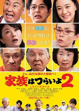 [夸克下载][家族之苦2][WEB-MKV/10.9G][中文字幕][1080P][8.4分精品][日本喜剧片榜 No.17]-影音屋
