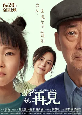 [夸克下载][好好说再见][WEB-MKV/10.4G][国语配音/中文字幕][4K-2160P][钟欣潼 2025最新]-影音屋