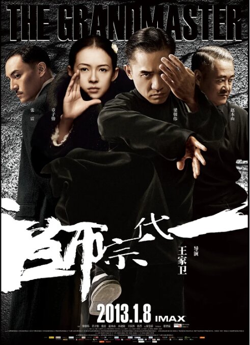 [夸克下载][一代宗师][大陆版+国际版][WEB-MKV/23GB][1080P][国粤双语中字][王家卫 梁朝伟 章子怡 经典武侠电影]-影音屋