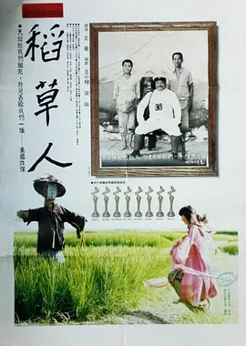 [夸克下载][稻草人][WEB-MKV/11G][国语配音/中文字幕][1080P][8.6分精品][中国台湾喜剧片榜 No.18]-影音屋