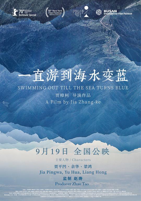 [夸克下载][一直游到海水变蓝][WEB-MKV/10.7G][国语配音/中文字幕][1080P][贾樟柯 贾平凹 余华]-影音屋