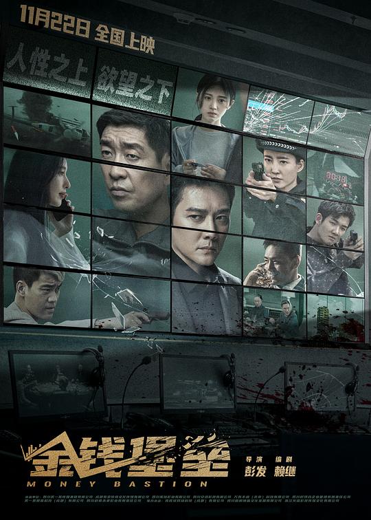 [夸克下载][金钱堡垒][WEB-MKV/3G][国语中字][4K-2160P][60FPS][王千源 冯绍峰 王丽坤最新犯罪大片]-影音屋