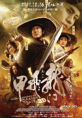 [夸克下载][龙门飞甲][BD-REMUX/26G][国语中字][1080P][蓝光原盘][李连杰]-影音屋