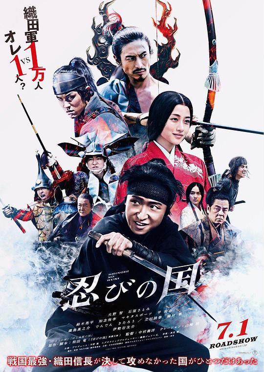 [夸克下载][忍之国][WEB-MKV/13G][中文字幕][1080P][大野智 / 石原里美 / 铃木亮平]-影音屋