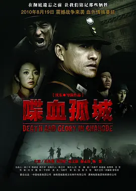 [夸克下载][喋血孤城][WEB-MKV/10.3G][国语配音/中文字幕][1080P][吕良伟 / 安以轩]-影音屋