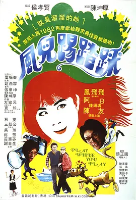 [夸克下载][风儿踢踏踩][WEB-MKV/10.8G][国语配音/中文字幕][1080P][钟镇涛 / 凤飞飞]-影音屋
