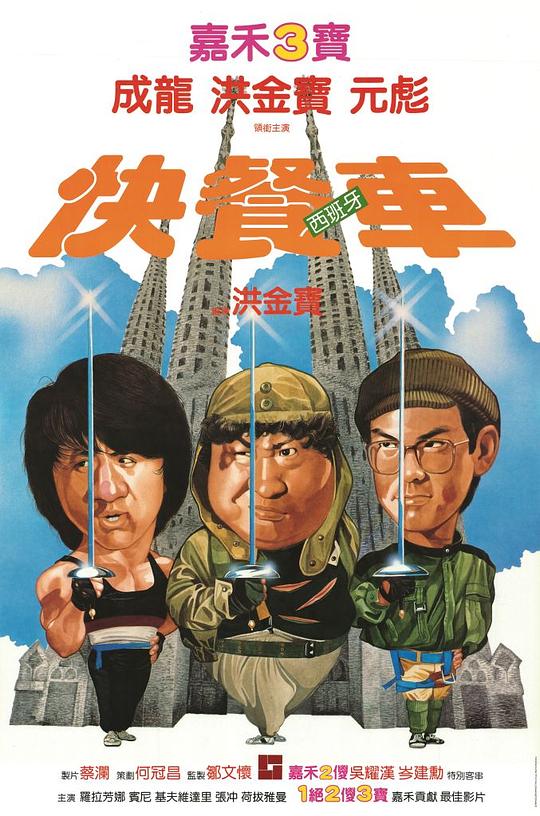 [夸克下载][快餐车][WEB-MKV/25.8G][国粤多音轨/中文字幕][1080P][成龙 洪金宝 元彪]-影音屋