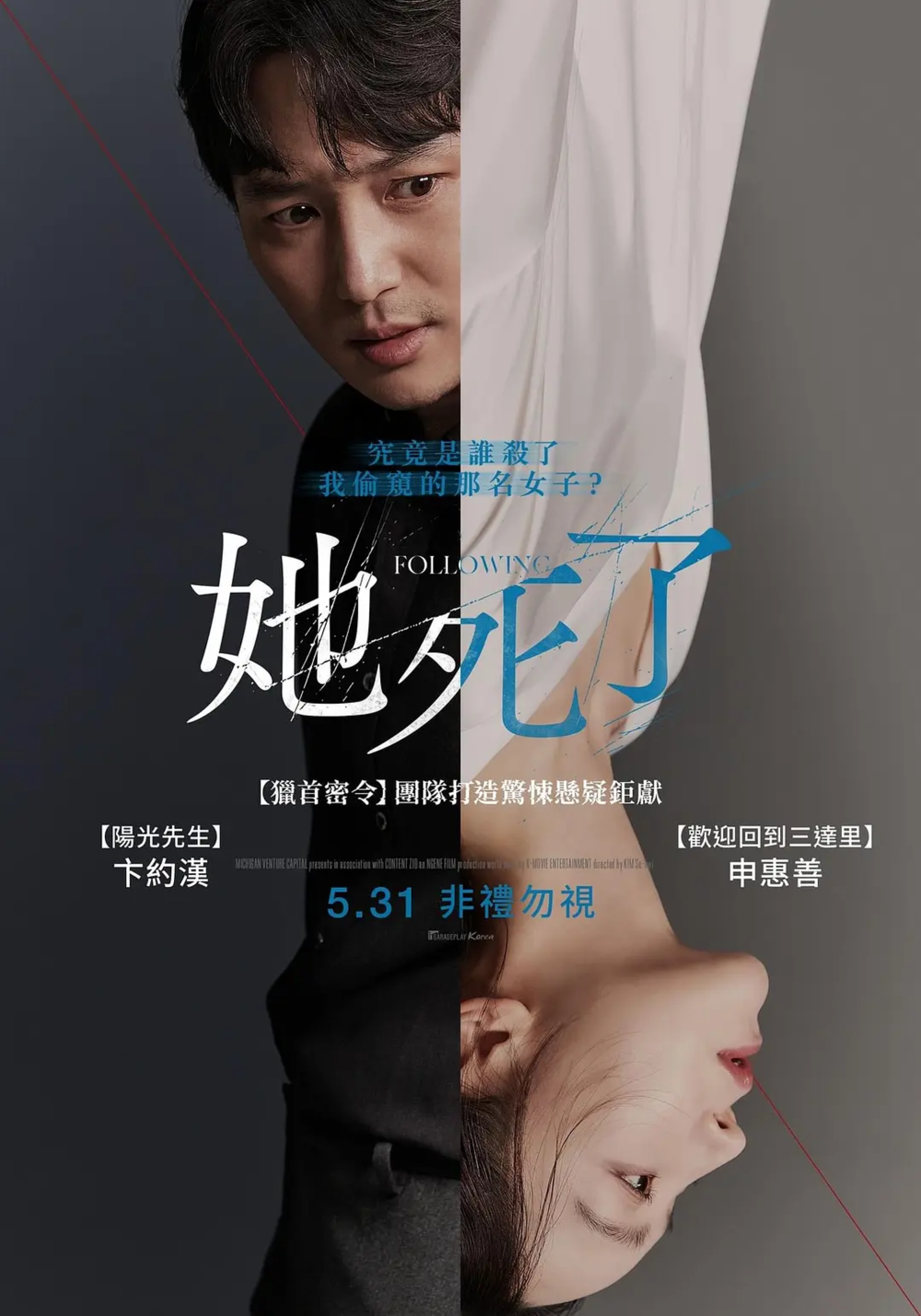 [夸克下载][她死了][WEB-MP4/4.5G][韩语中字][1080P][最新高口碑悬疑犯罪]-影音屋