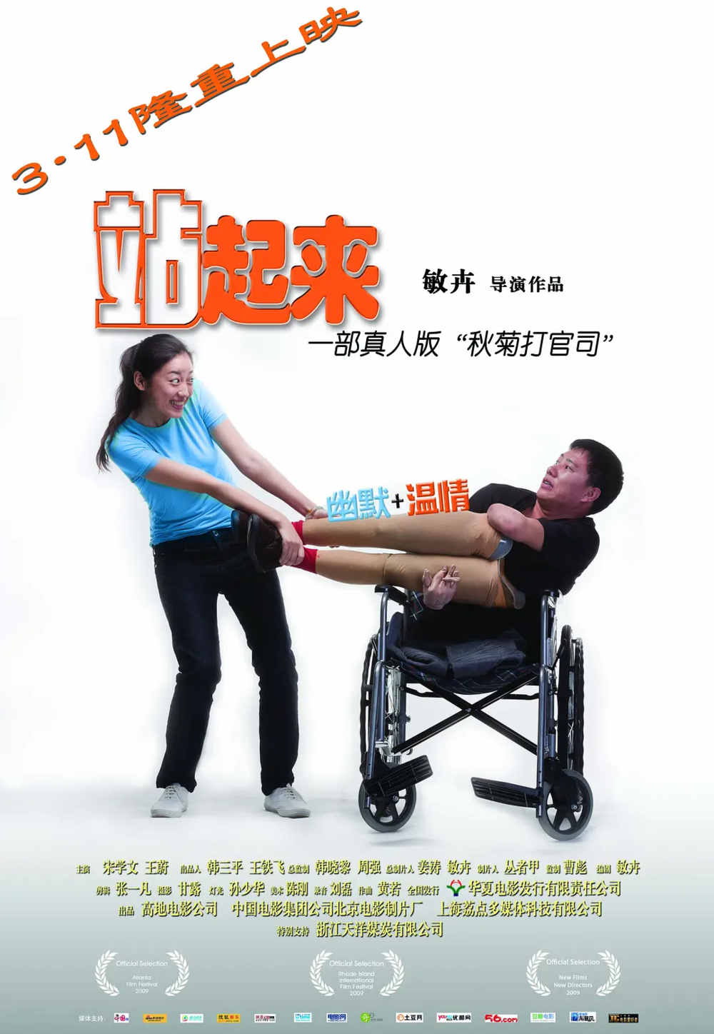 [夸克下载][站起来][HDTV-TS/5.4G][国语配音/中文字幕][1080P][CCTV6]-影音屋