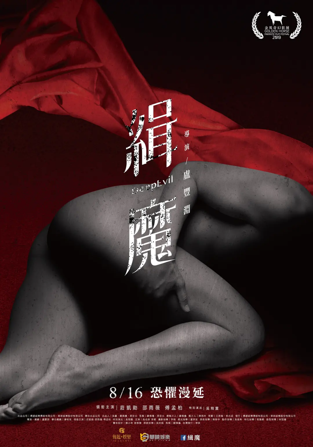 [夸克下载][缉魔][WEB-MKV/3.1G][国语中字][1080P][邵雨薇大尺度恐怖片]-影音屋