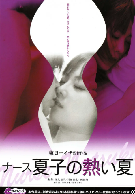 [夸克下载][护士夏子的热情夏天][WEB-MKV/300MB][日语中字][480P][大C度]-影音屋