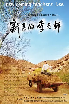 [夸克下载][新来的李老师][HDTV-TS/4.9G][国语配音/中文字幕][1080P][CCTV6]-影音屋