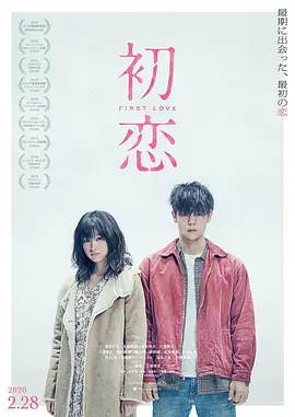 [夸克下载][初恋][WEB-MKV/10.7G][中文字幕][1080P]-影音屋