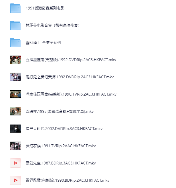 [夸克下载][经典香港鬼片合集][WEB-MKV/284G][国粤语中字][1080P/720P]-影音屋
