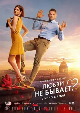 [夸克下载][没有爱？][WEB-MKV/3.8G][中文字幕][1080P][安娜·奇波夫斯卡娅]-影音屋