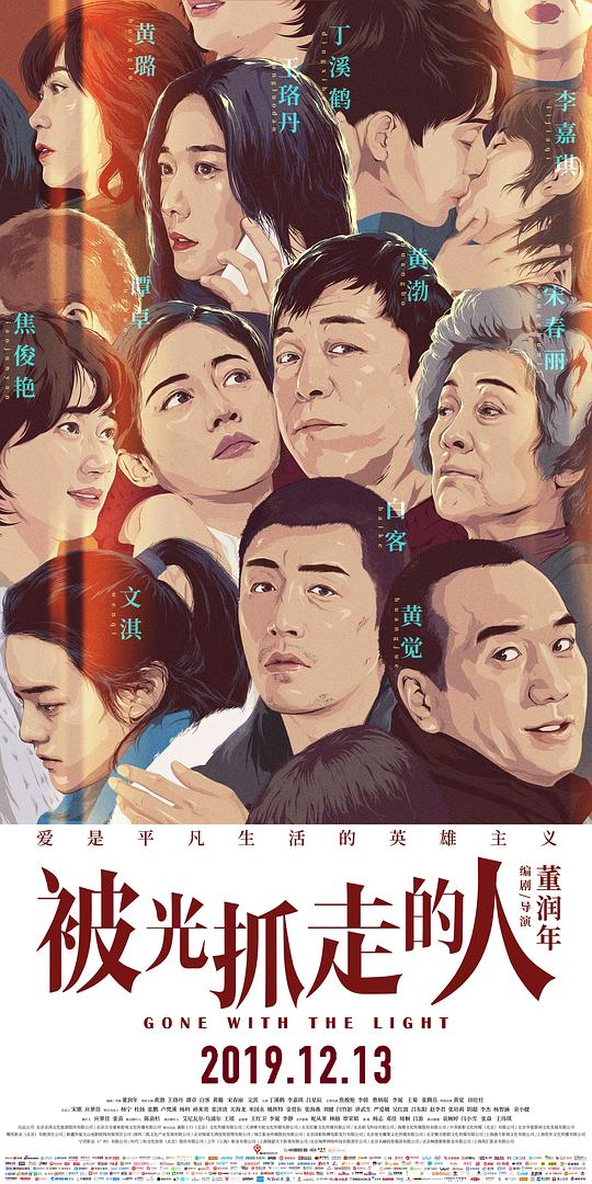 [夸克下载][被光抓走的人][WEB-MKV/4.5G][国语配音/中文字幕][1080P][黄渤 / 王珞丹 / 谭卓]-影音屋
