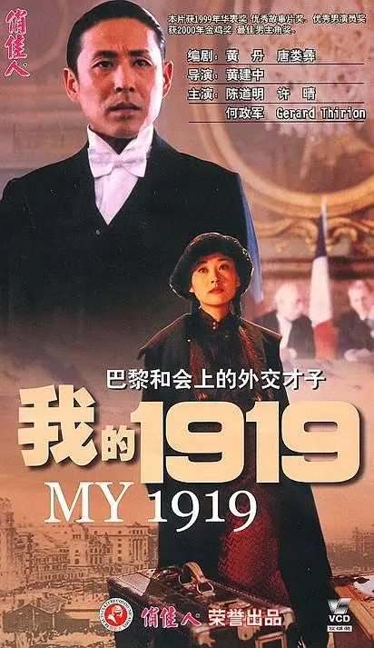 [夸克下载][我的1919][WEB-MKV/12.2G][国语配音/中文字幕][4K-2160P][陈道明  高分政治历史电影榜 No.19]-影音屋