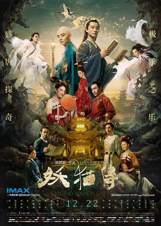 [夸克下载][妖猫传][WEB-MKV/5.4G][国语配音/中文字幕][4K-2160P]-影音屋