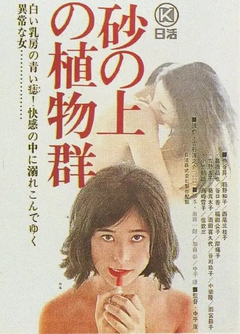 [夸克下载][沙上的植物群 未删减版][WEB-MKV/1.5G][日语中字][720P][黑白电影]-影音屋