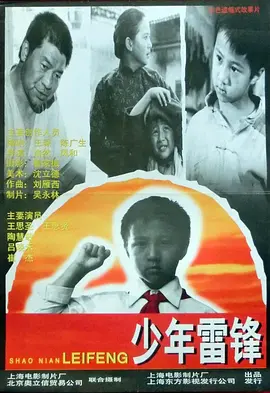 [夸克下载][少年雷锋][HDTV-TS/4.9G][国语配音/中文字幕][1080P][CCTV6]-影音屋