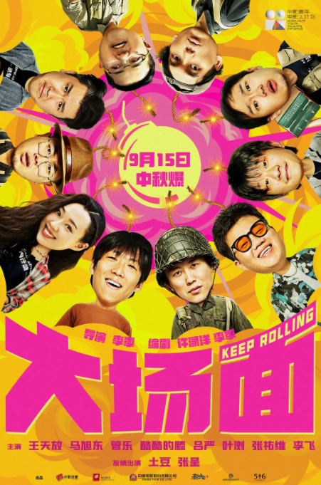 [夸克下载][大场面][WEB-MKV/4G][国语中字][4K-2160P][2024爆笑喜剧 易和谐]-影音屋