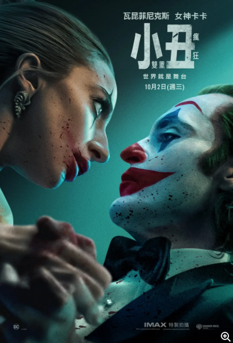 [夸克下载][小丑2：双重妄想][WEB-MKV/5.8G][英语中字][4K-2160P][小丑正式版]-影音屋