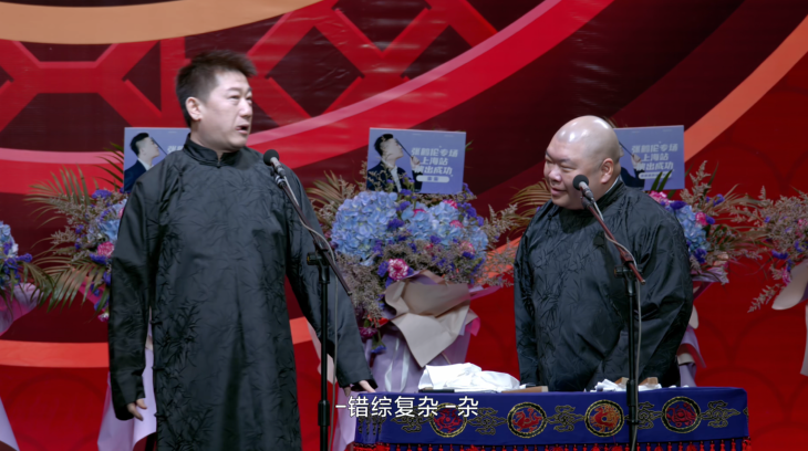 图片[5]-[夸克下载][德云社相声 张鹤伦郎鹤炎相声专场上海站][0817期][WEB-MP4/2.5GB][国语中字][4K-2160P]-影音屋