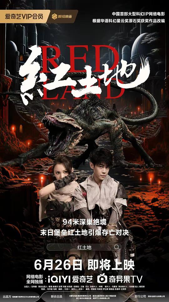 [夸克下载][红土地][WEB-MKV/6.5G][国语配音/中文字幕][4K-2160P][2025最新]-影音屋